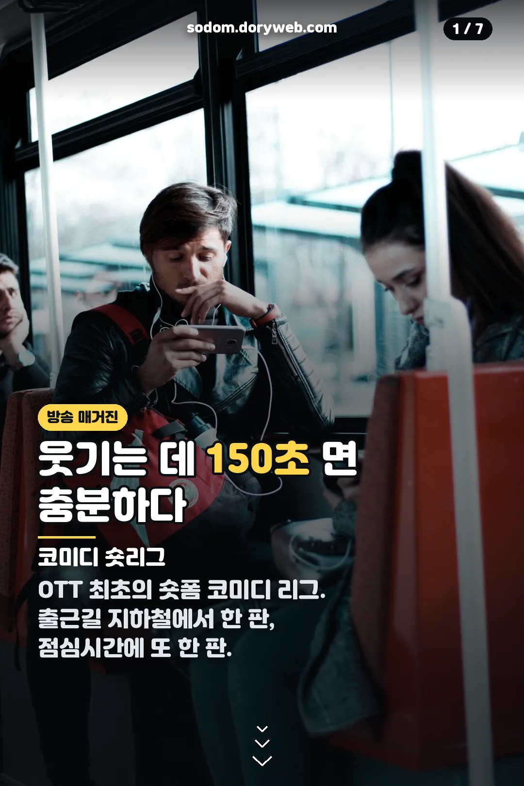 코미디 숏리그 표지 카드