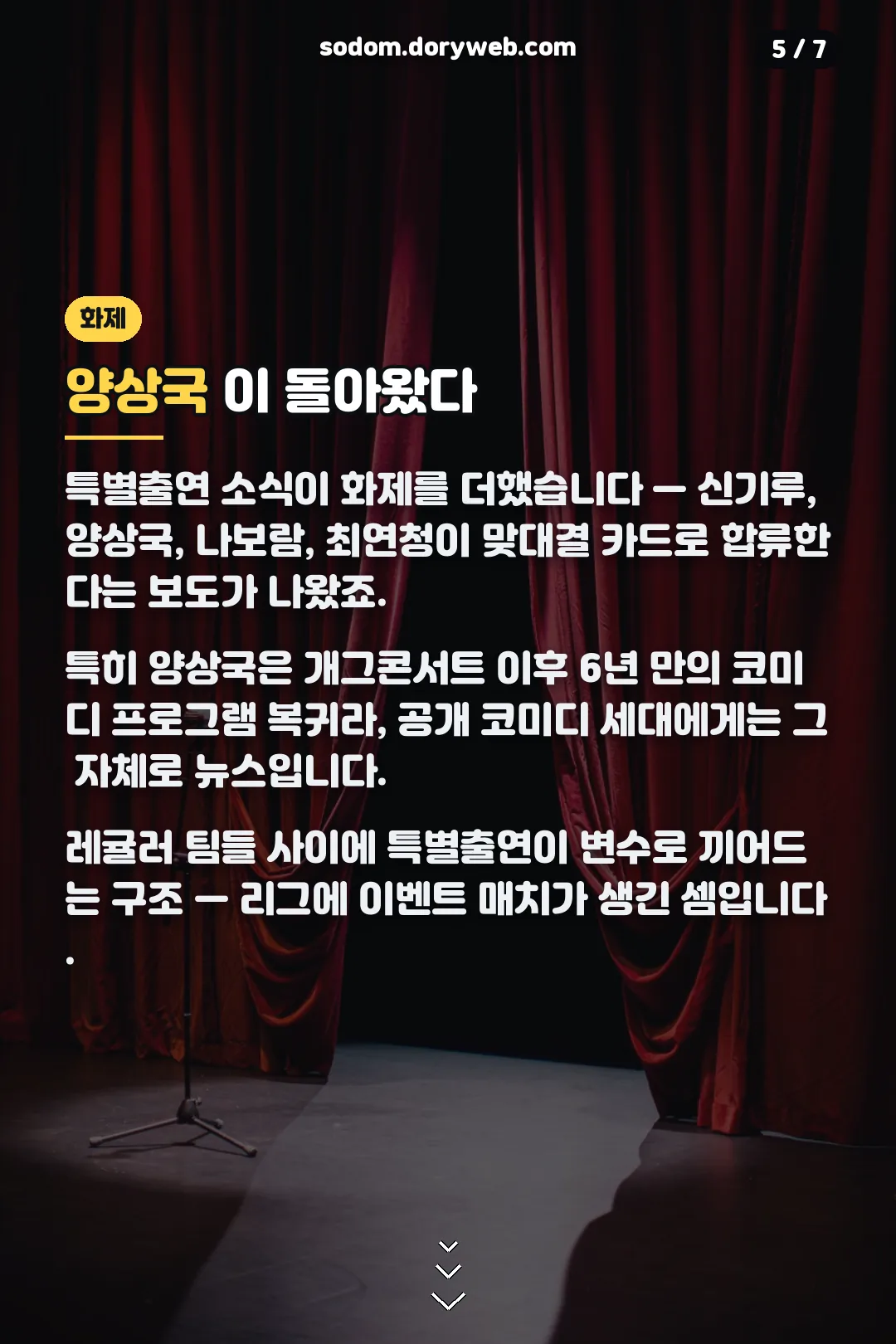 양상국 특별출연 화제