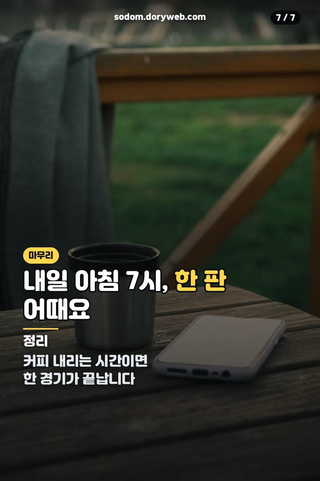 코미디 숏리그 마무리