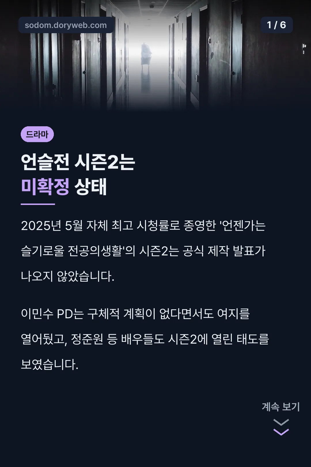 언슬전 시즌2는 미확정 상태