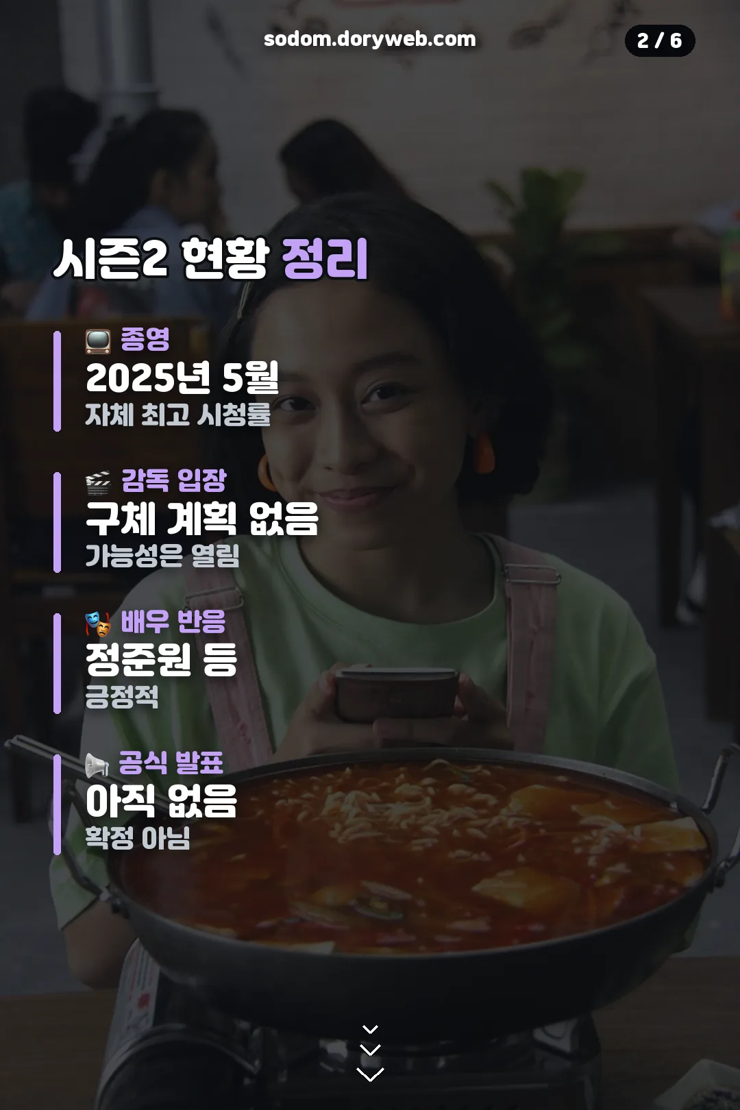 시즌2 현황 정리