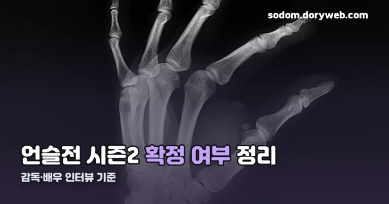 언젠가는 슬기로울 전공의생활 시즌2 정리 썸네일