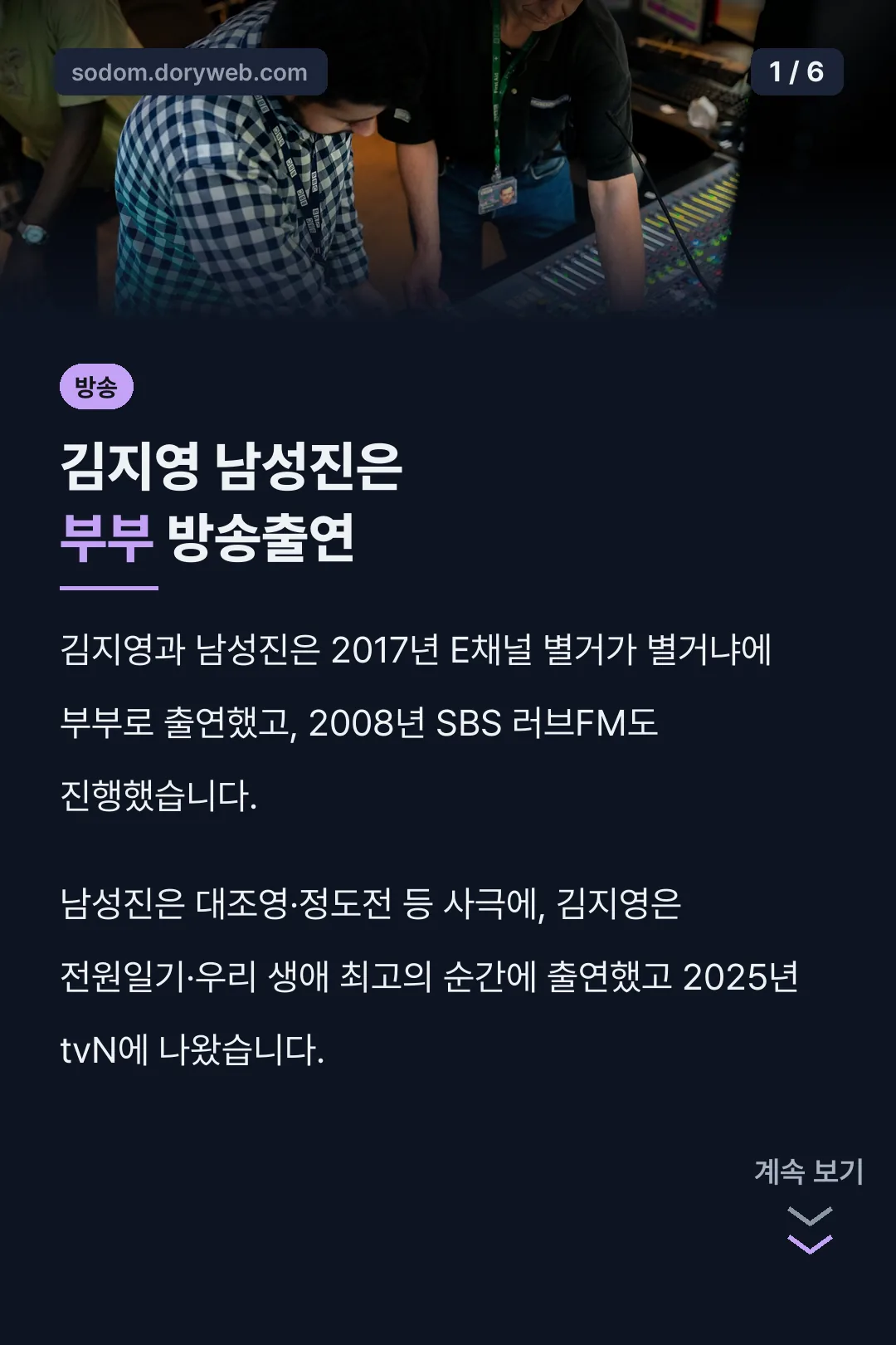 김지영 남성진은 부부 방송출연