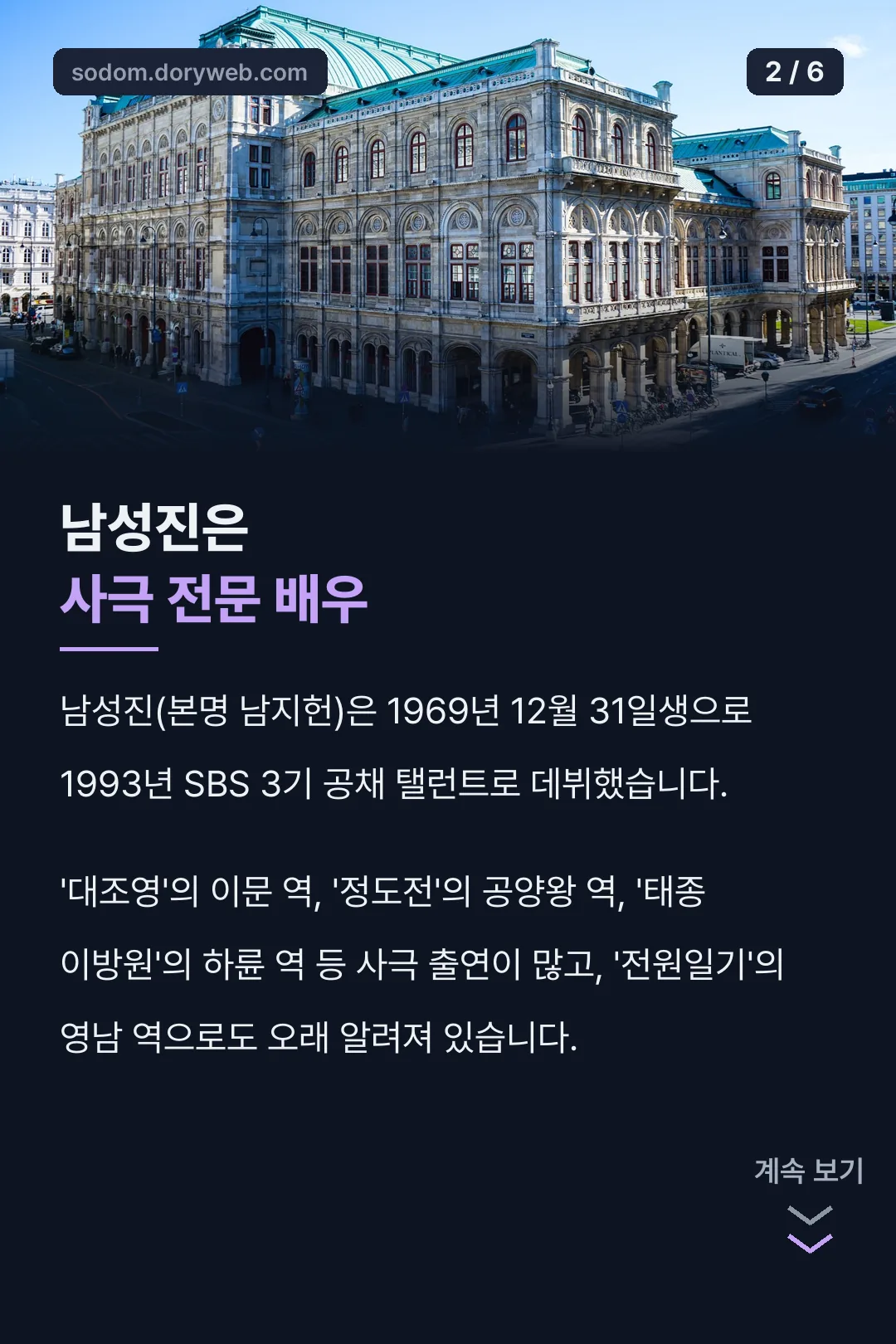 남성진 사극 배우 소개