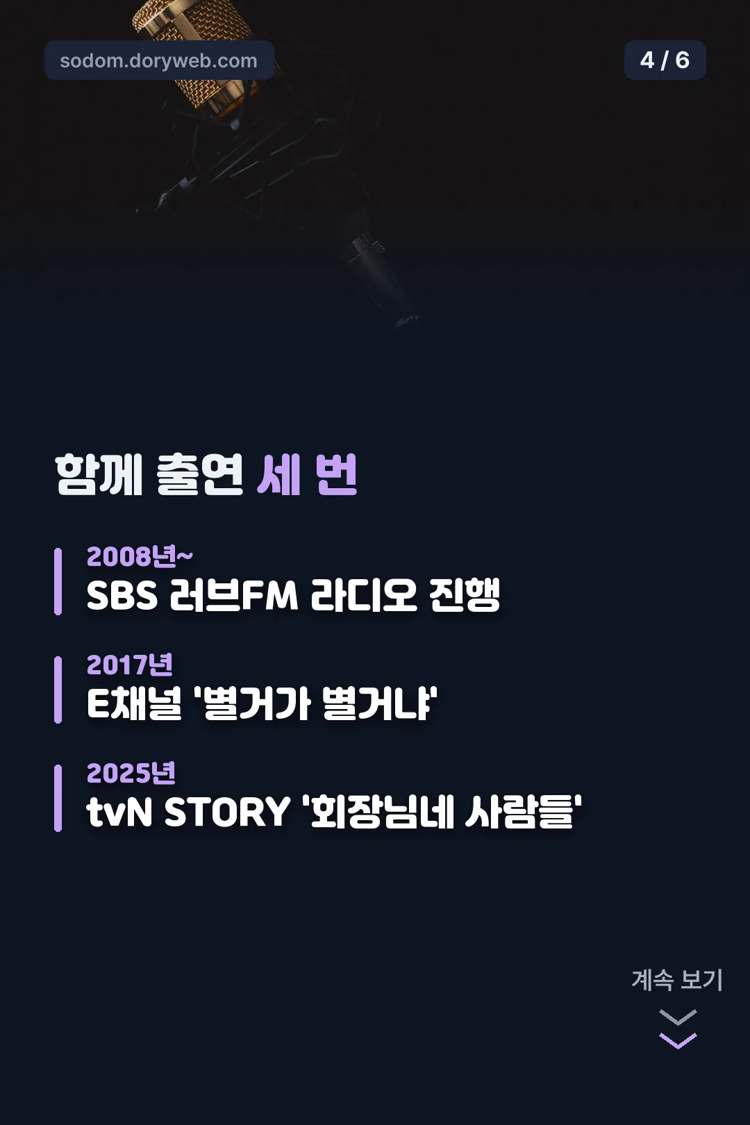 함께 출연한 방송 이력