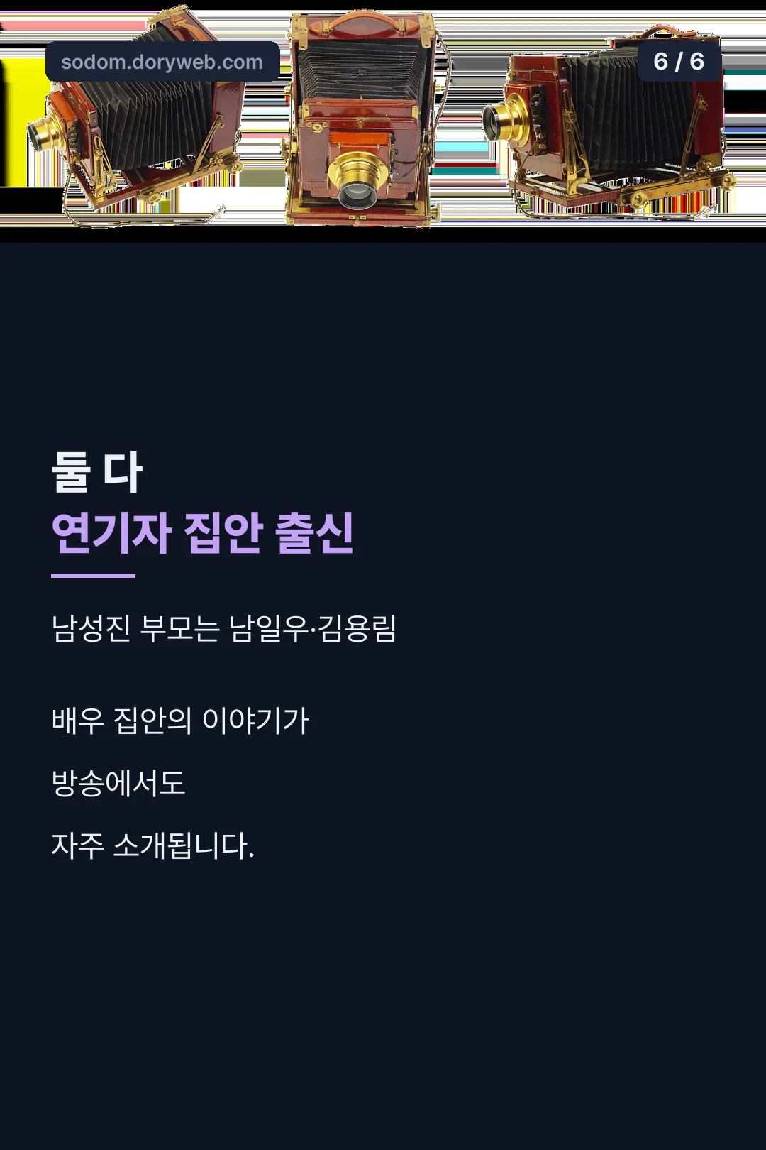 연기자 집안 마무리