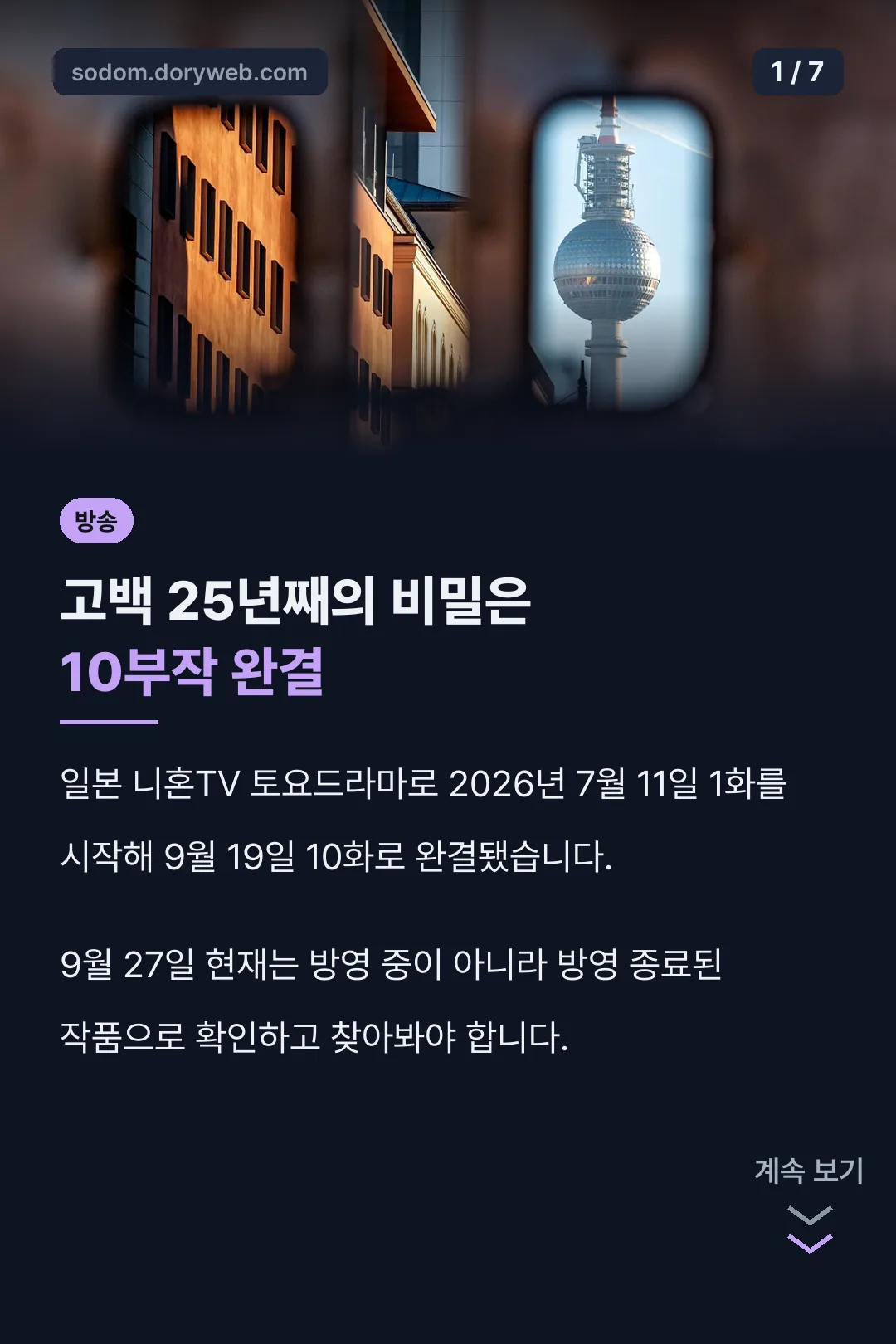 고백 25년째의 비밀 표지