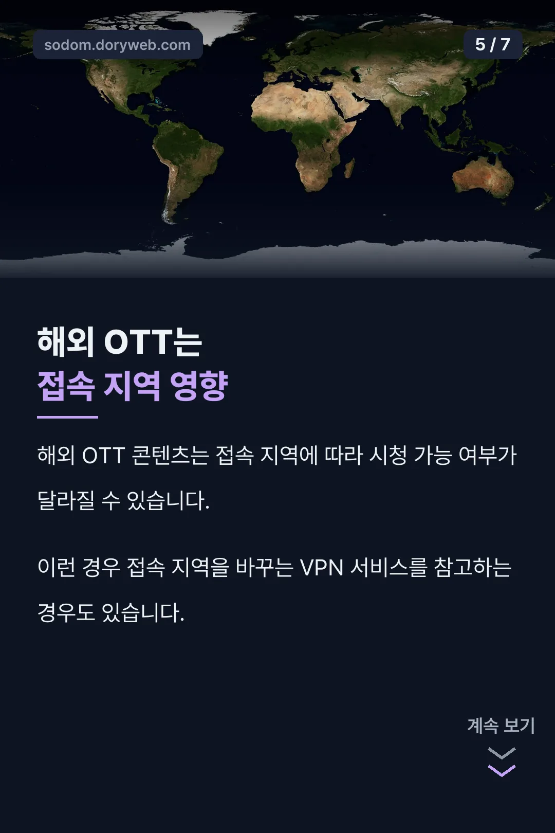 해외 OTT 특징
