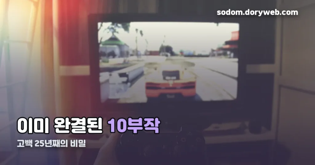 고백 25년째의 비밀 기본정보 정리 썸네일