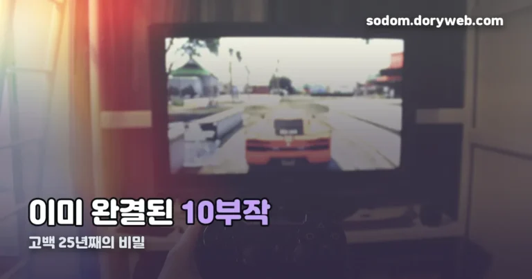 고백 25년째의 비밀 기본정보 정리 썸네일