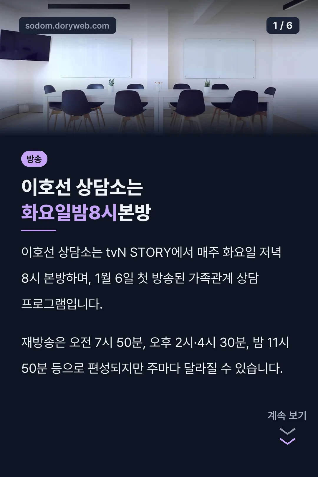 이호선 상담소는 화요일밤8시본방