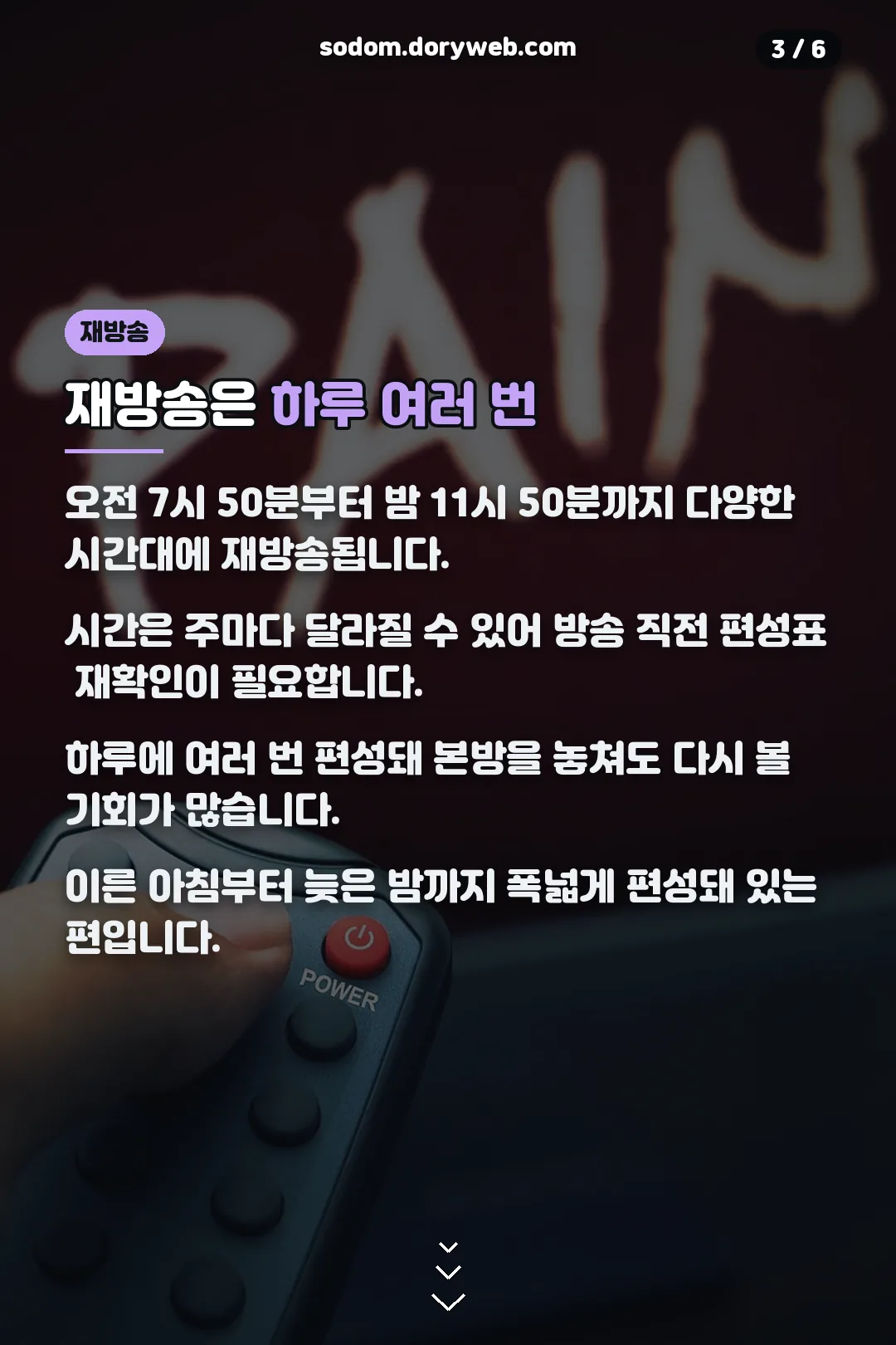 재방송 시간대 안내