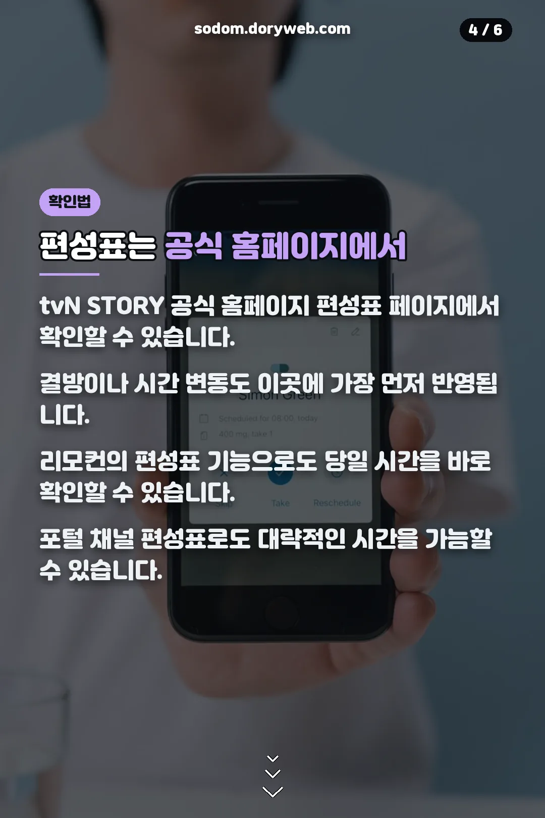 편성표 확인하는 법