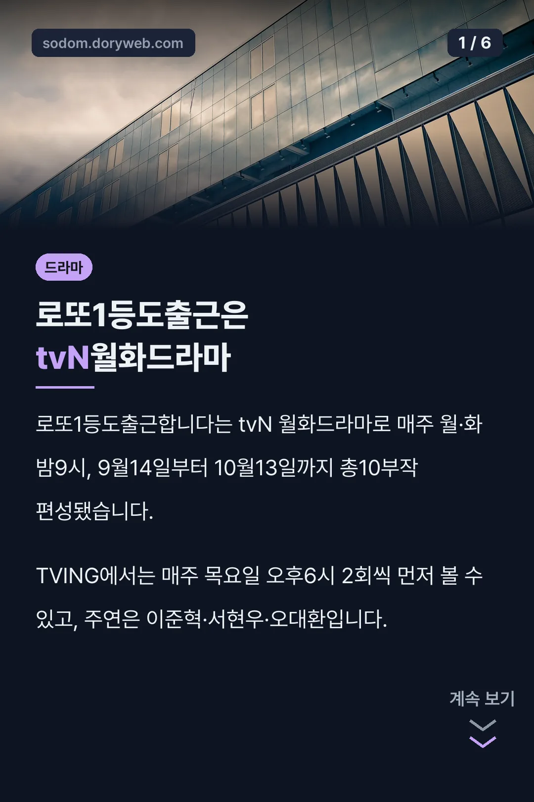 로또1등도출근은 tvN월화드라마