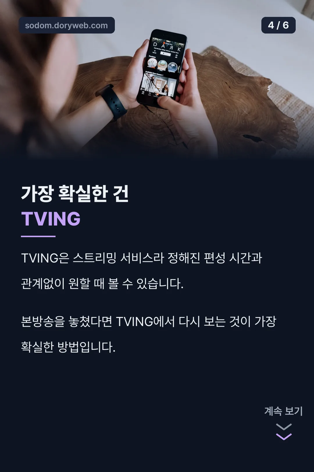 TVING 다시보기 대안