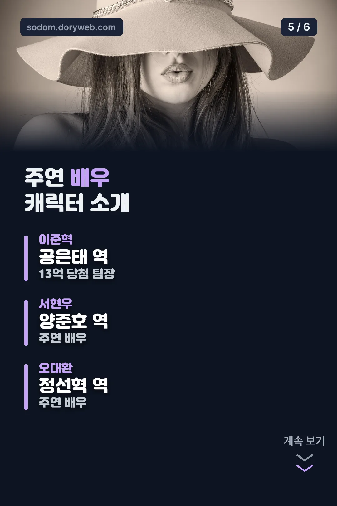 주연 배우 소개