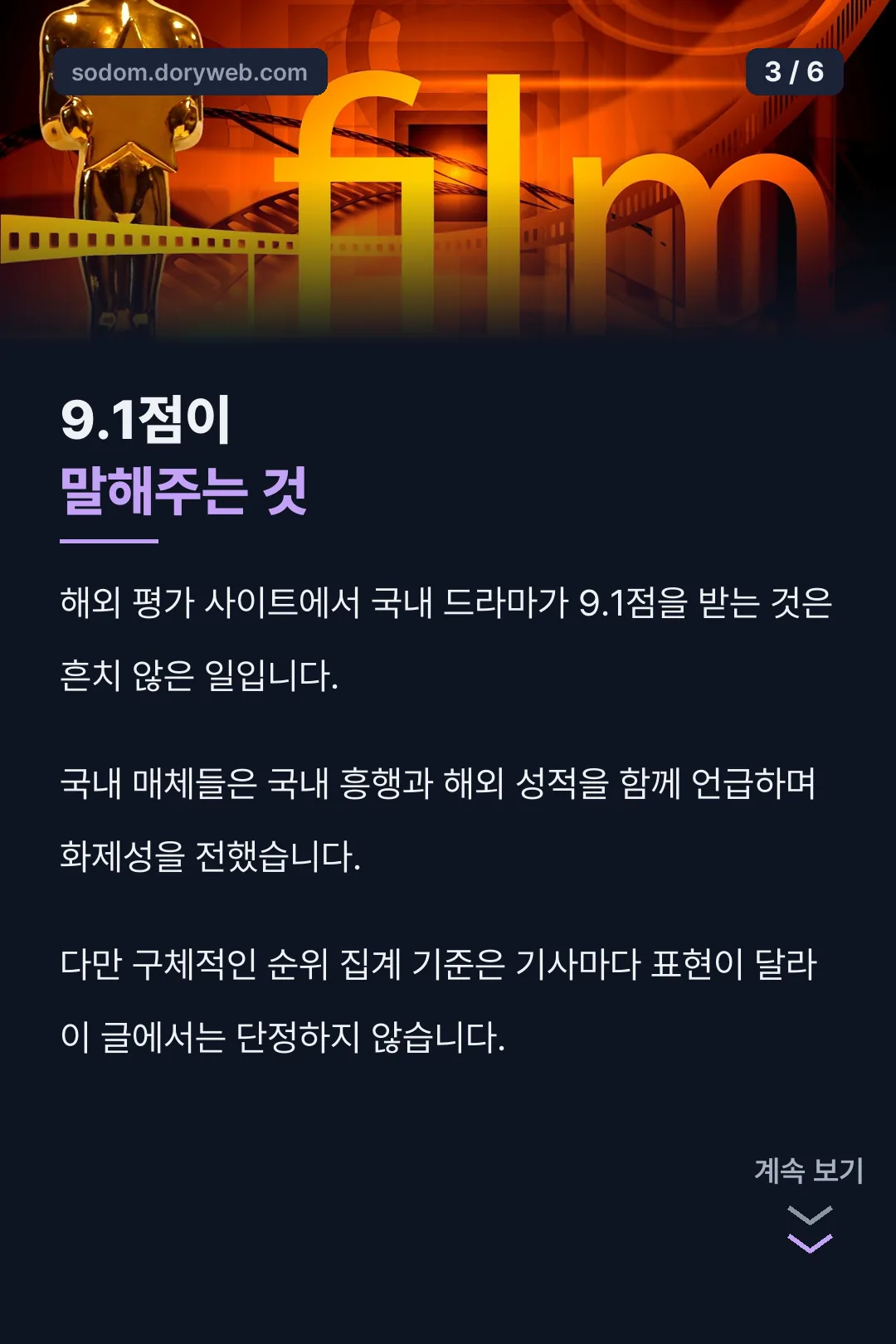9.1점의 의미