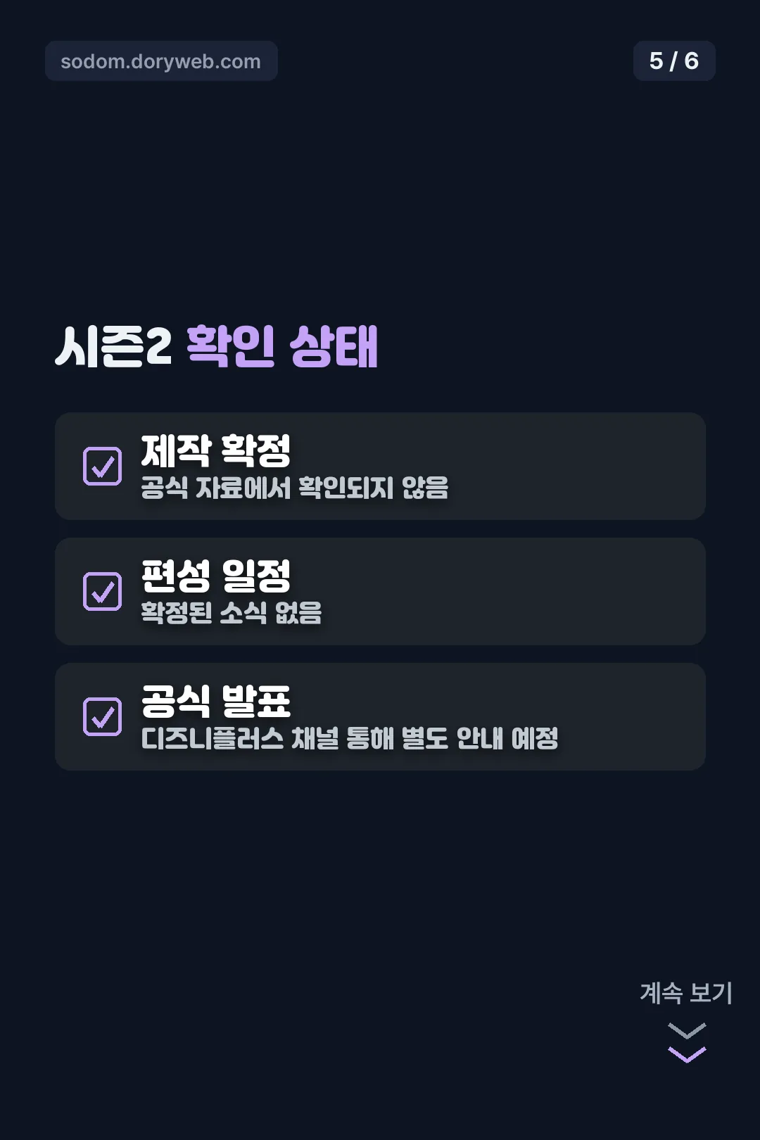 시즌2 확인 상태