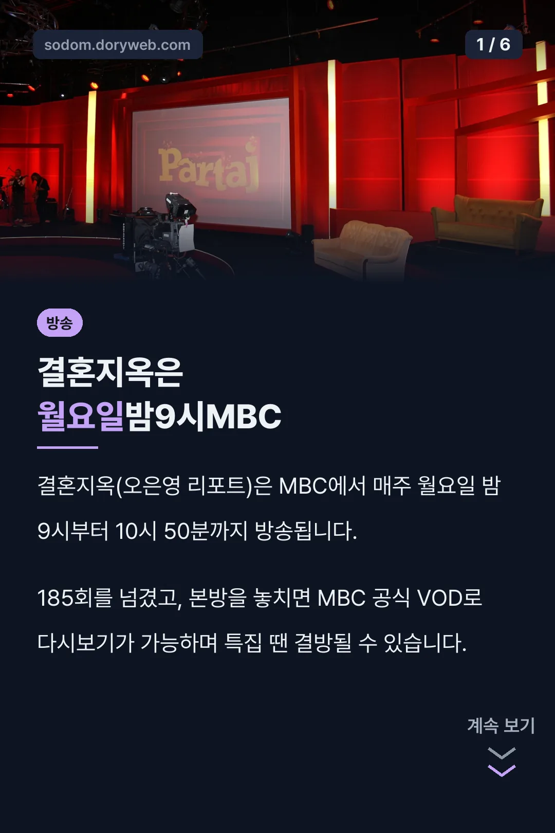 결혼지옥은 월요일밤9시MBC