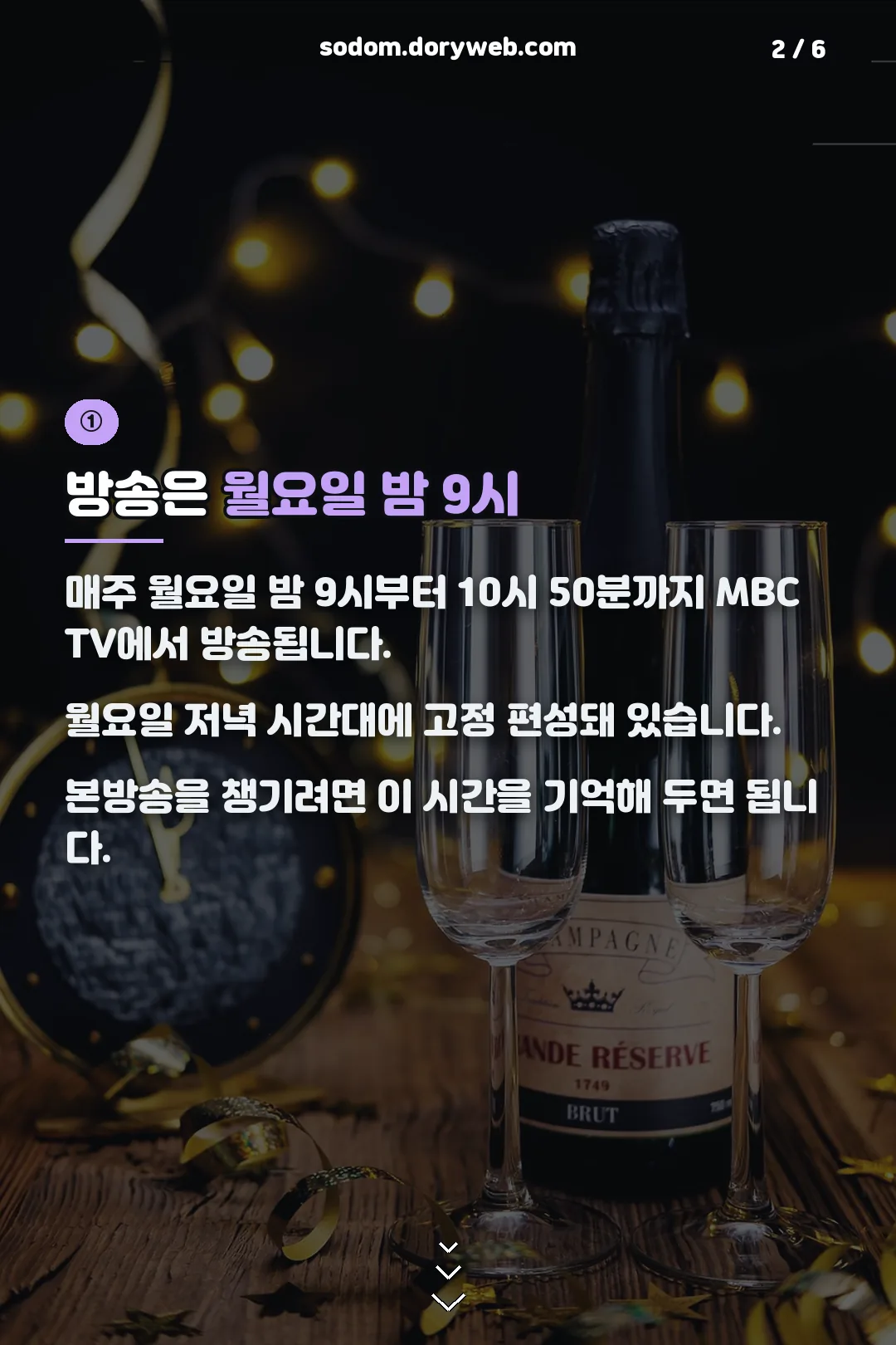월요일 밤 9시 방송