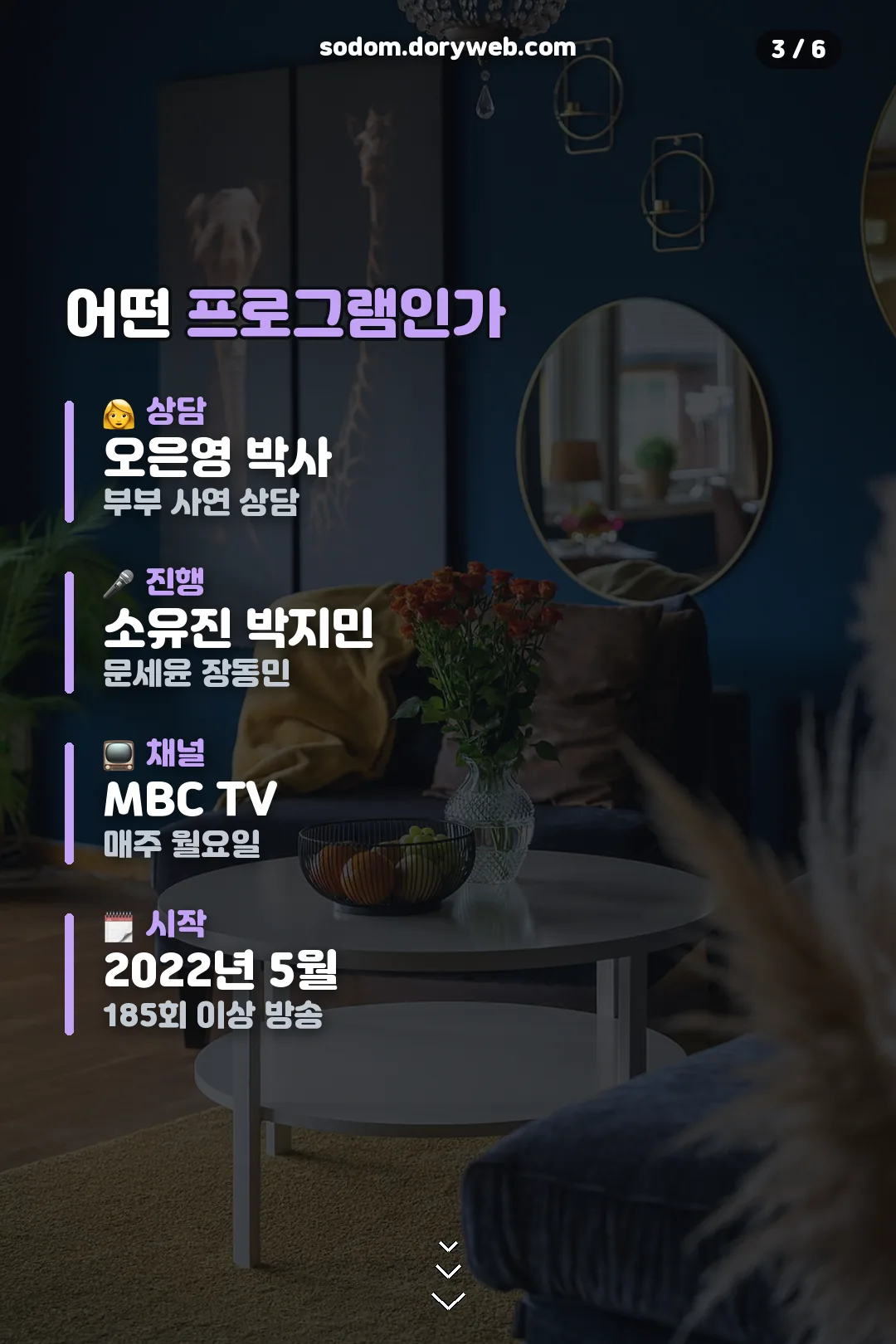 진행자와 프로그램 소개