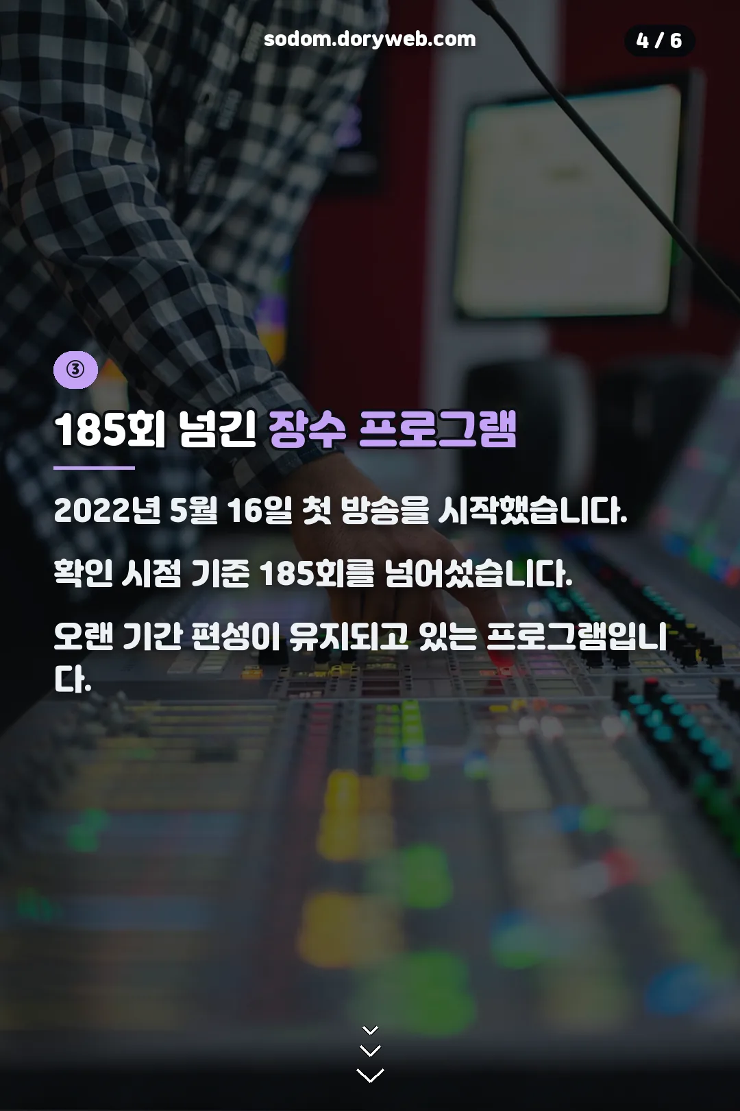 185회 넘긴 장수 프로그램