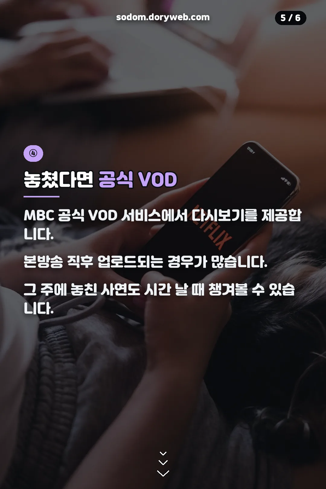 공식 VOD 다시보기