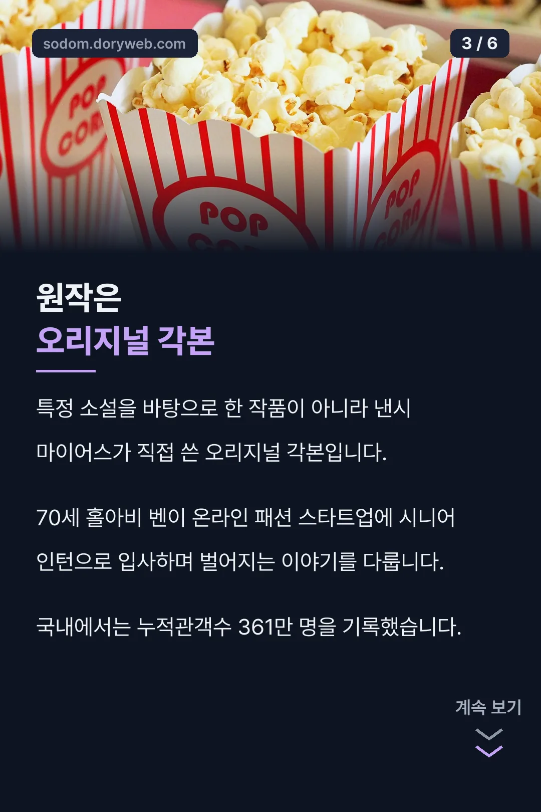 오리지널 각본 설명