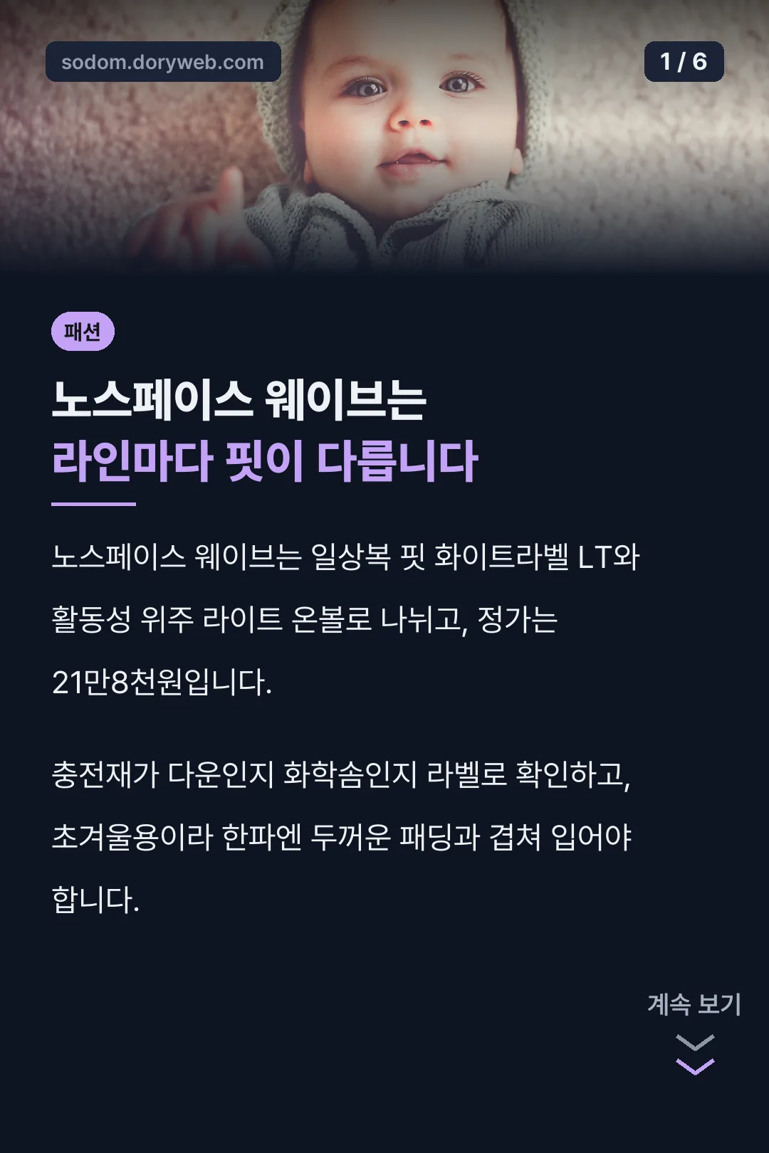 노스페이스 웨이브는 라인마다 핏이 다릅니다