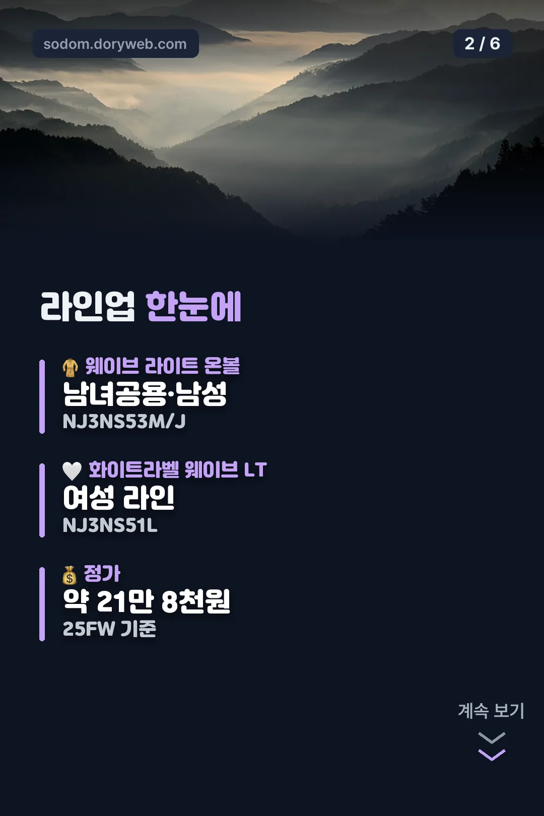 라인업 한눈에 비교