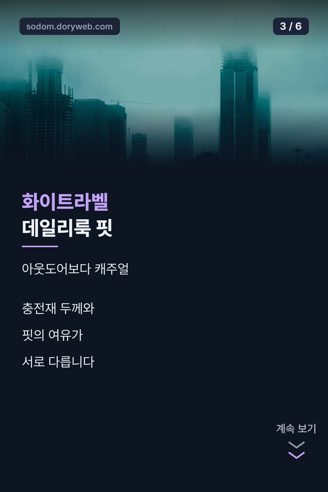 화이트라벨 데일리룩 핏