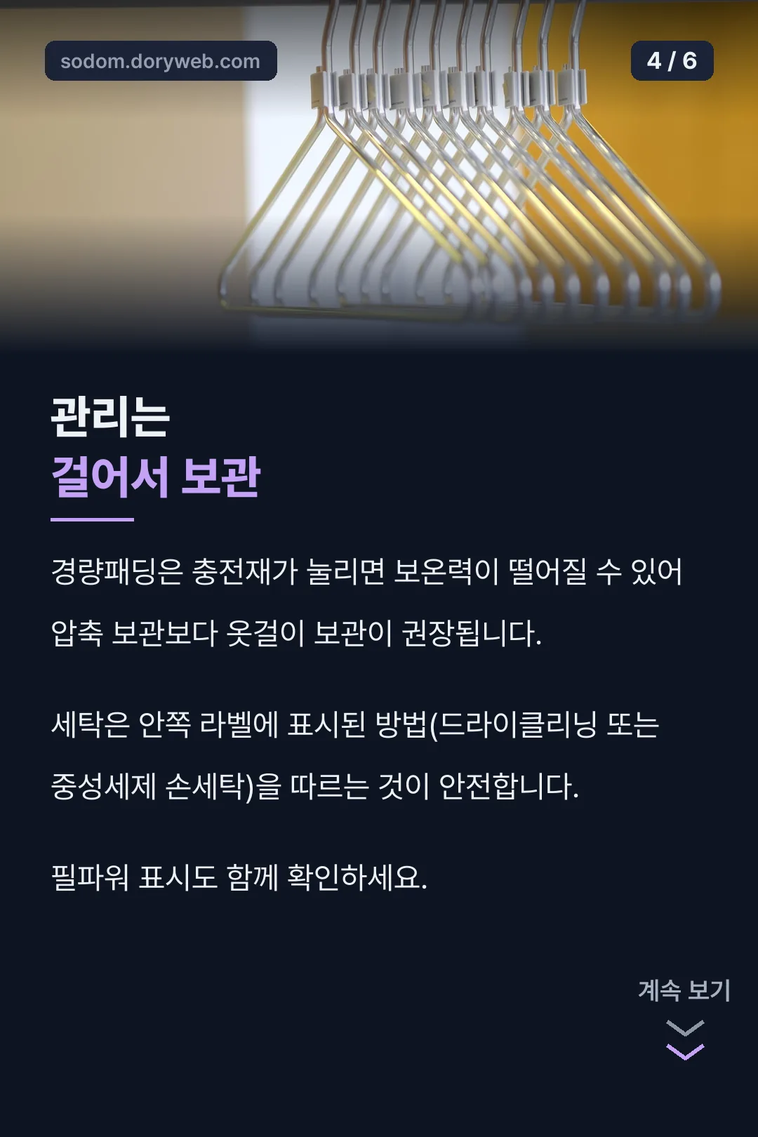 경량패딩 관리 방법