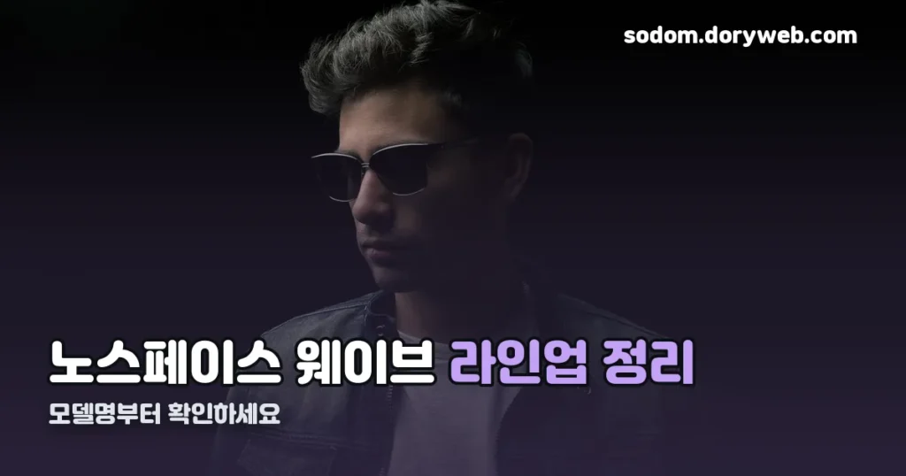 노스페이스 경량패딩 웨이브 정리 썸네일