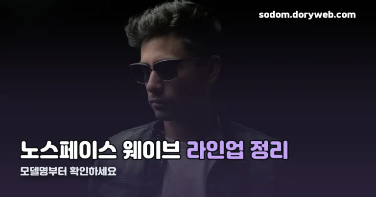 노스페이스 경량패딩 웨이브 정리 썸네일