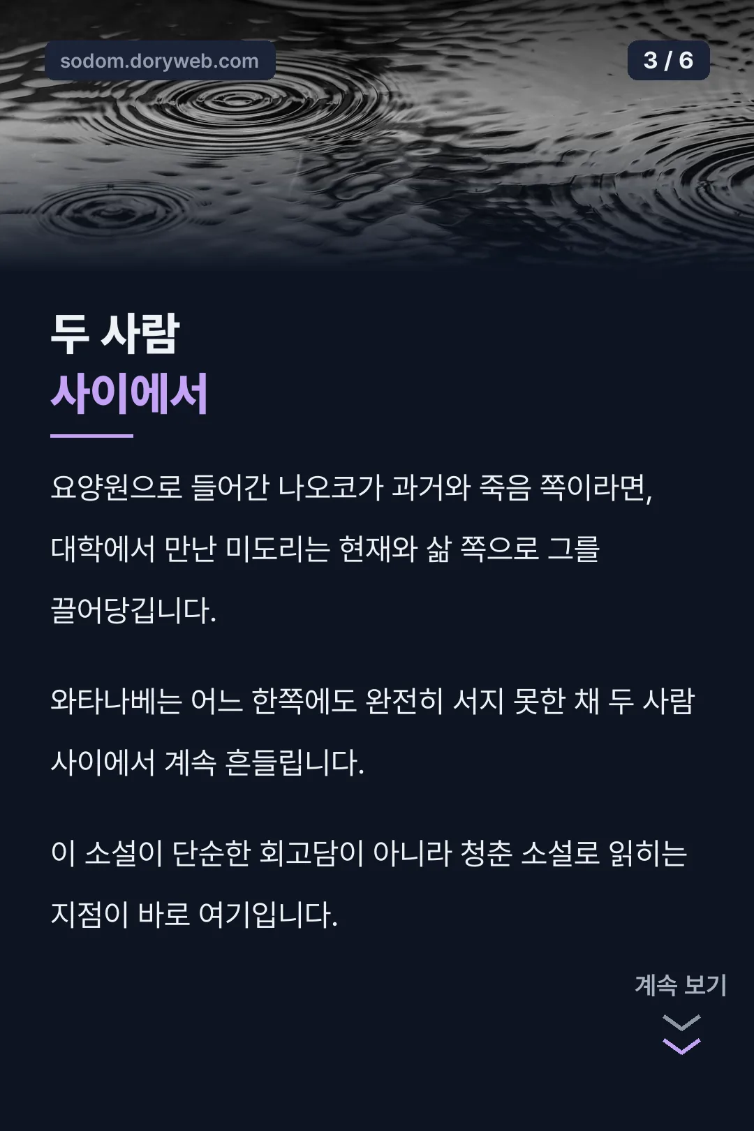 나오코와 미도리