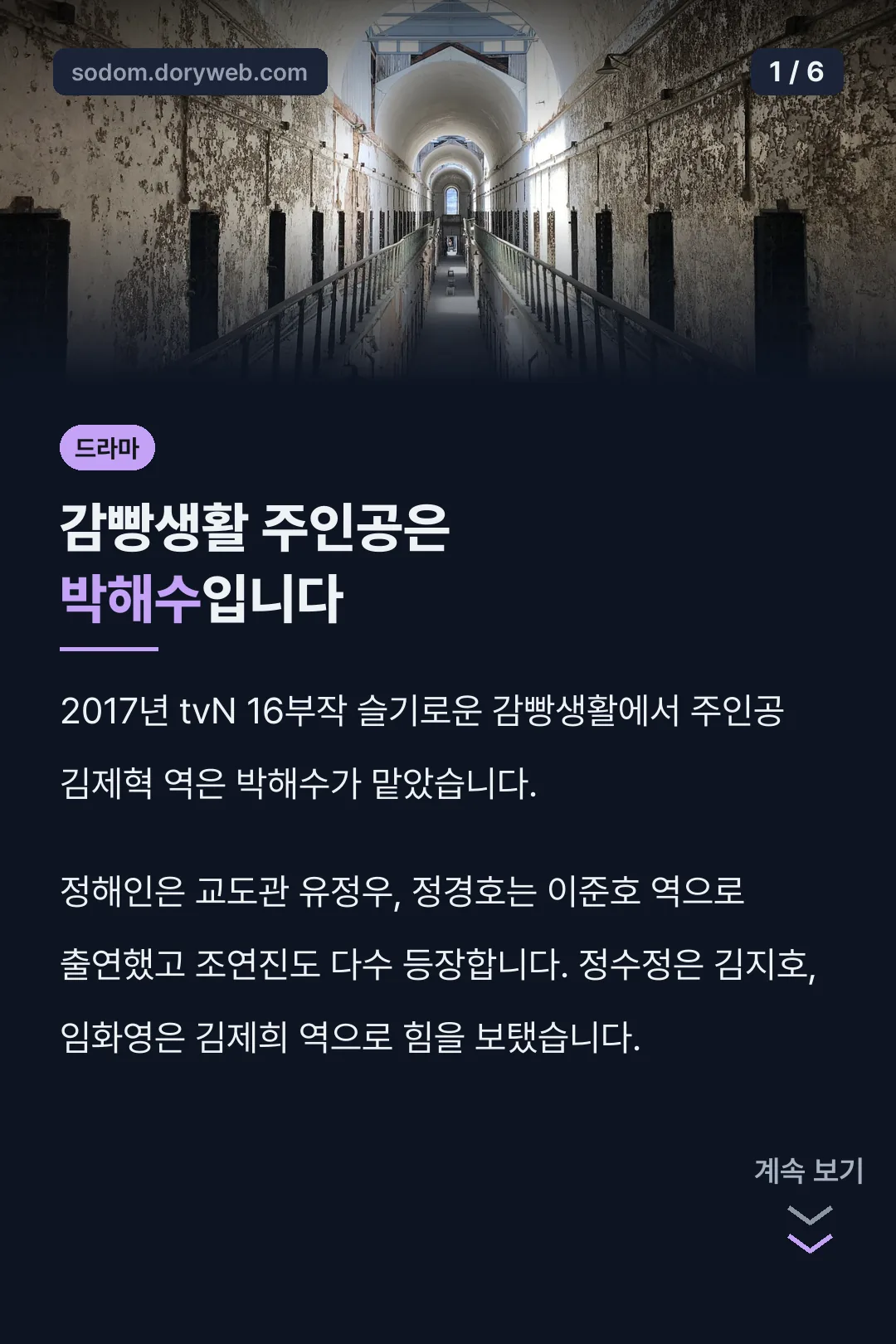 감빵생활 주인공은 박해수입니다