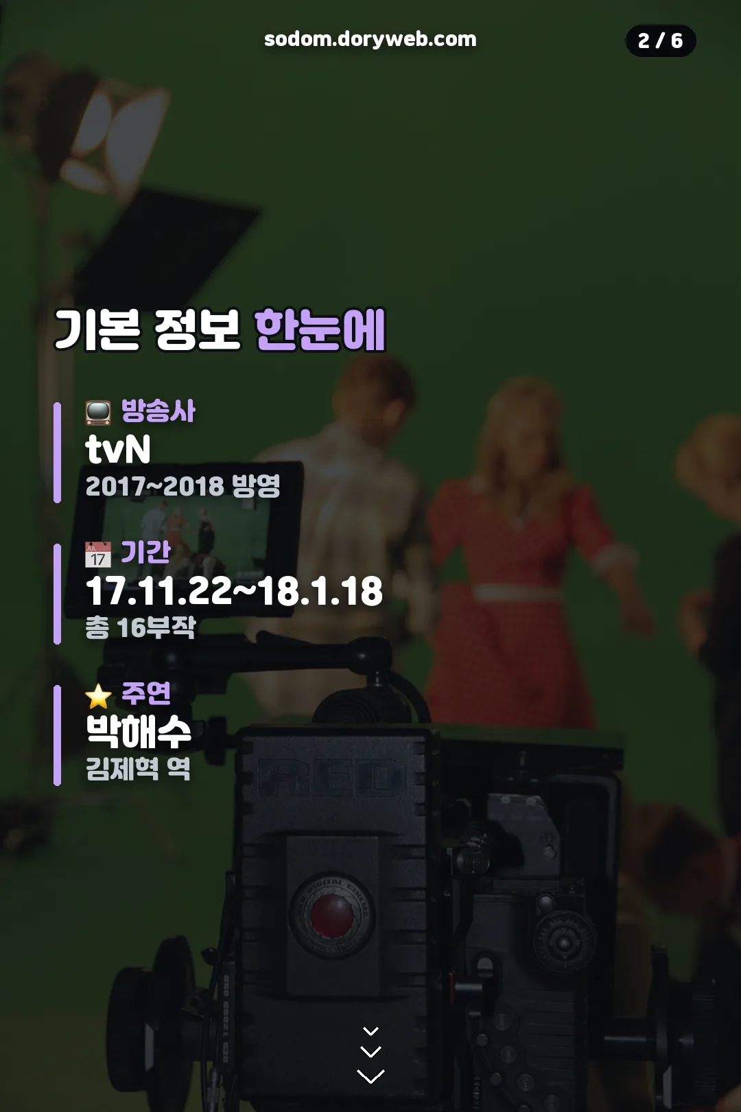 기본 방영 정보