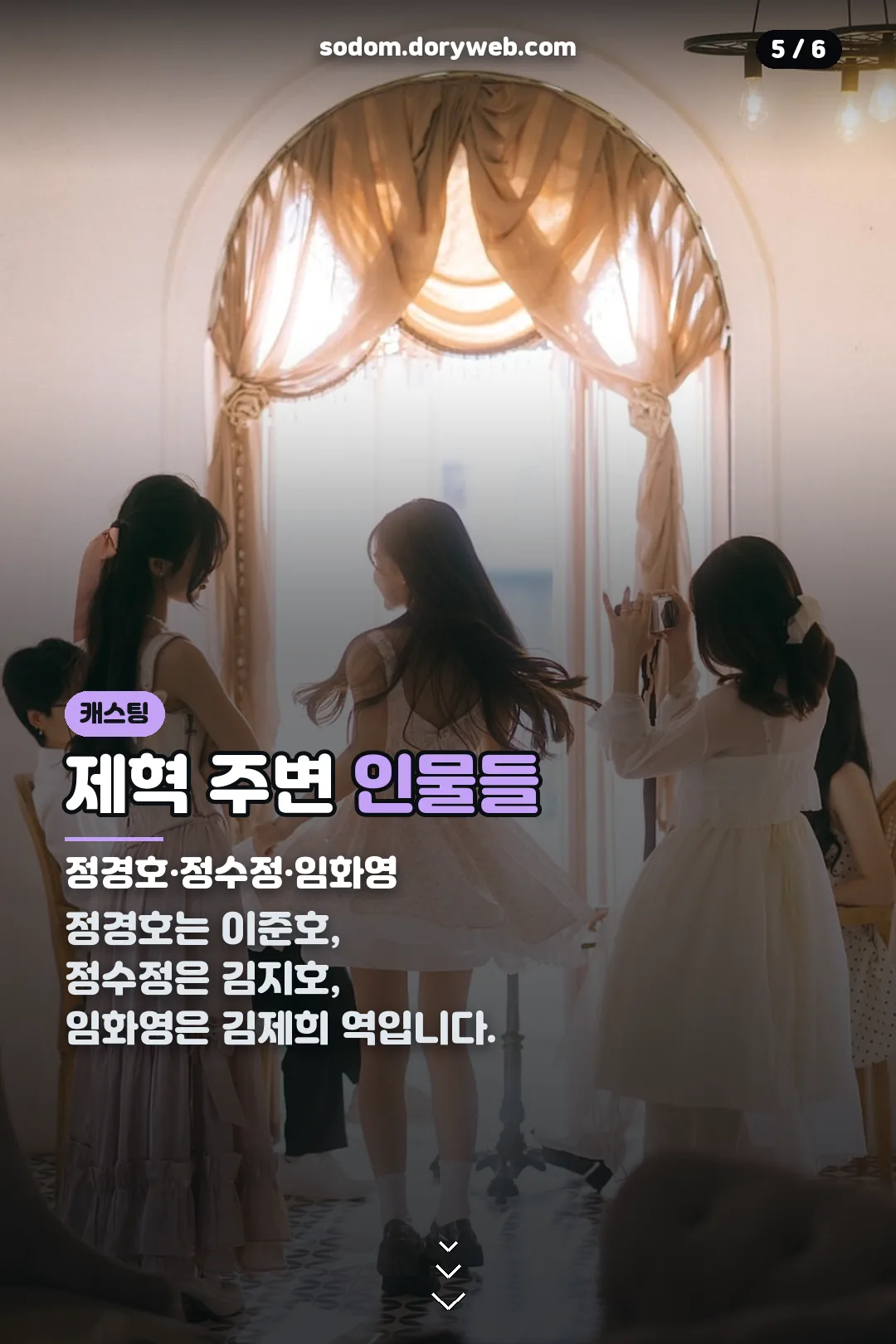 제혁 주변 인물들