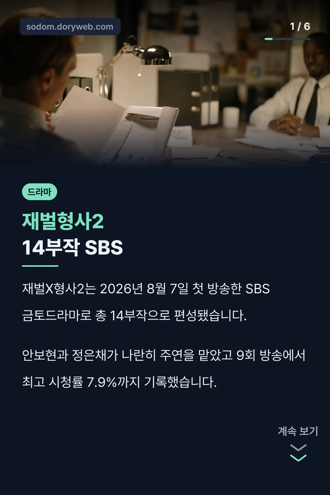 재벌형사2 14부작 SBS