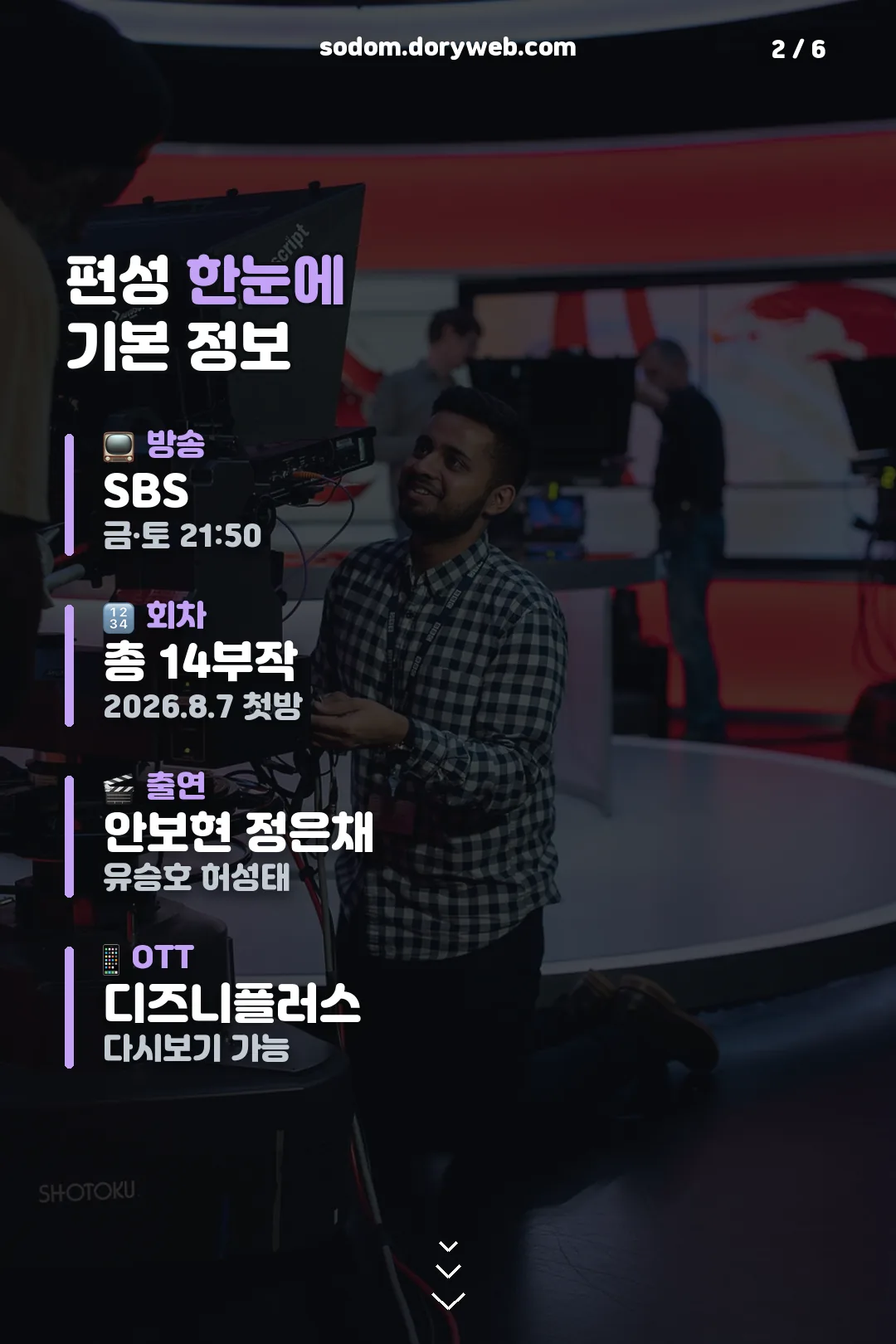 편성 기본 정보