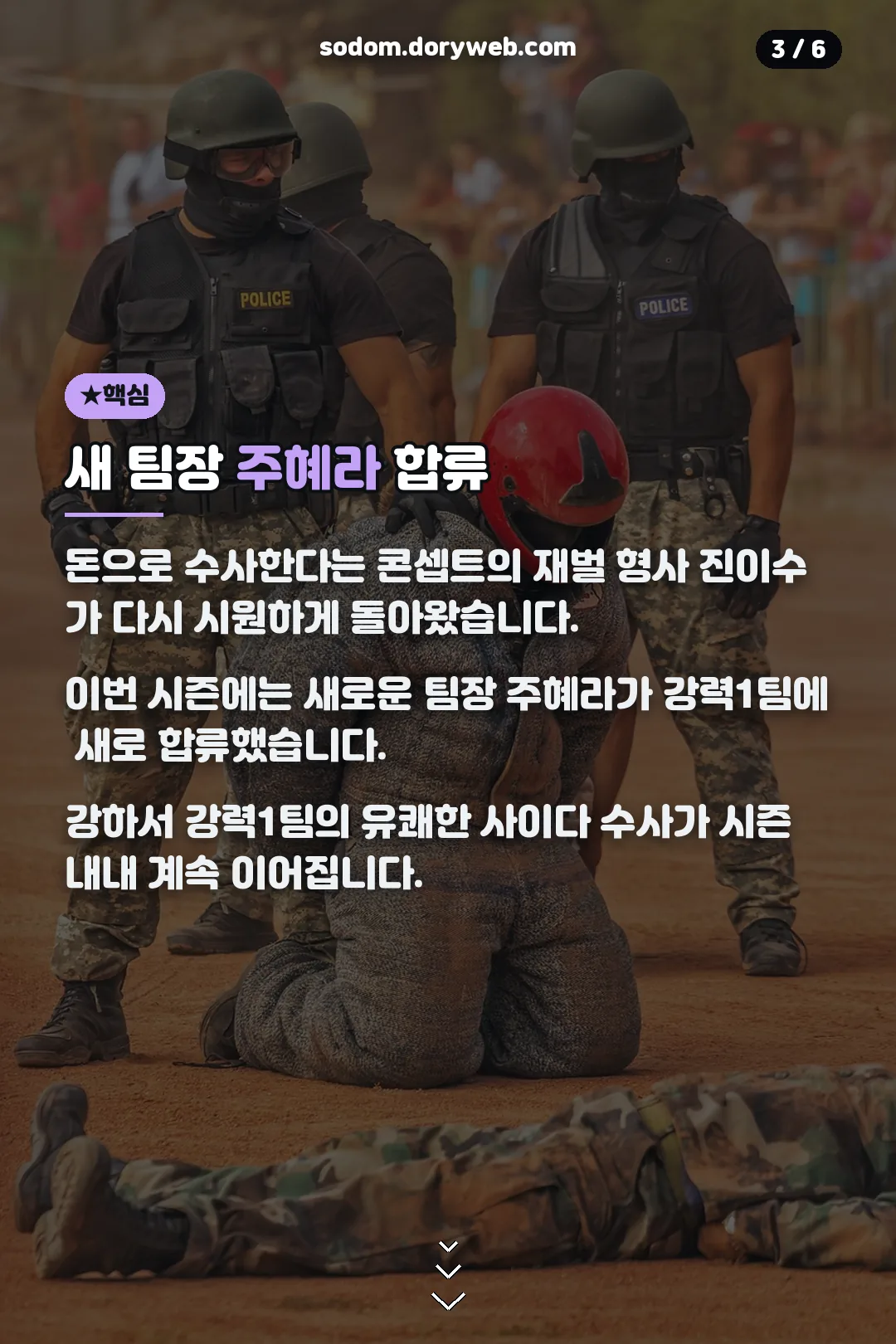 새 팀장 주혜라 합류