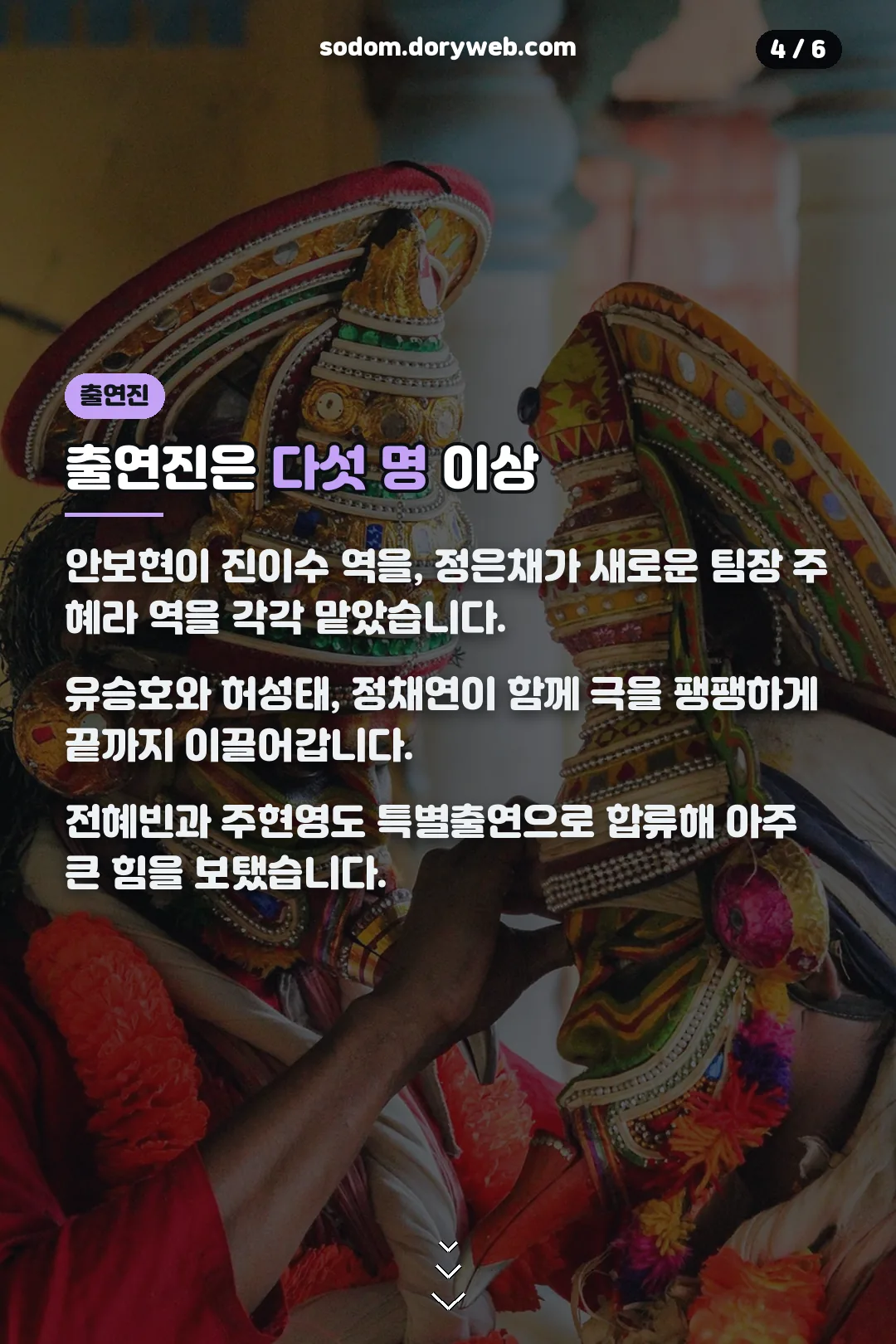 주요 출연진 소개