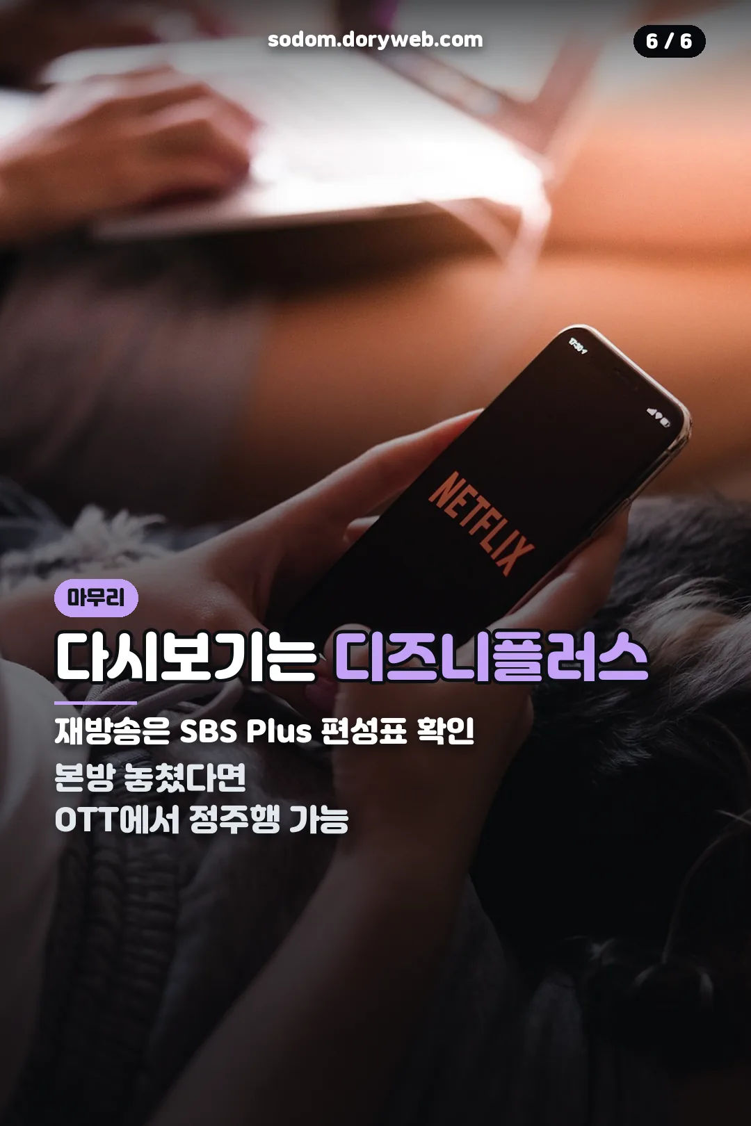 다시보기 안내 마무리