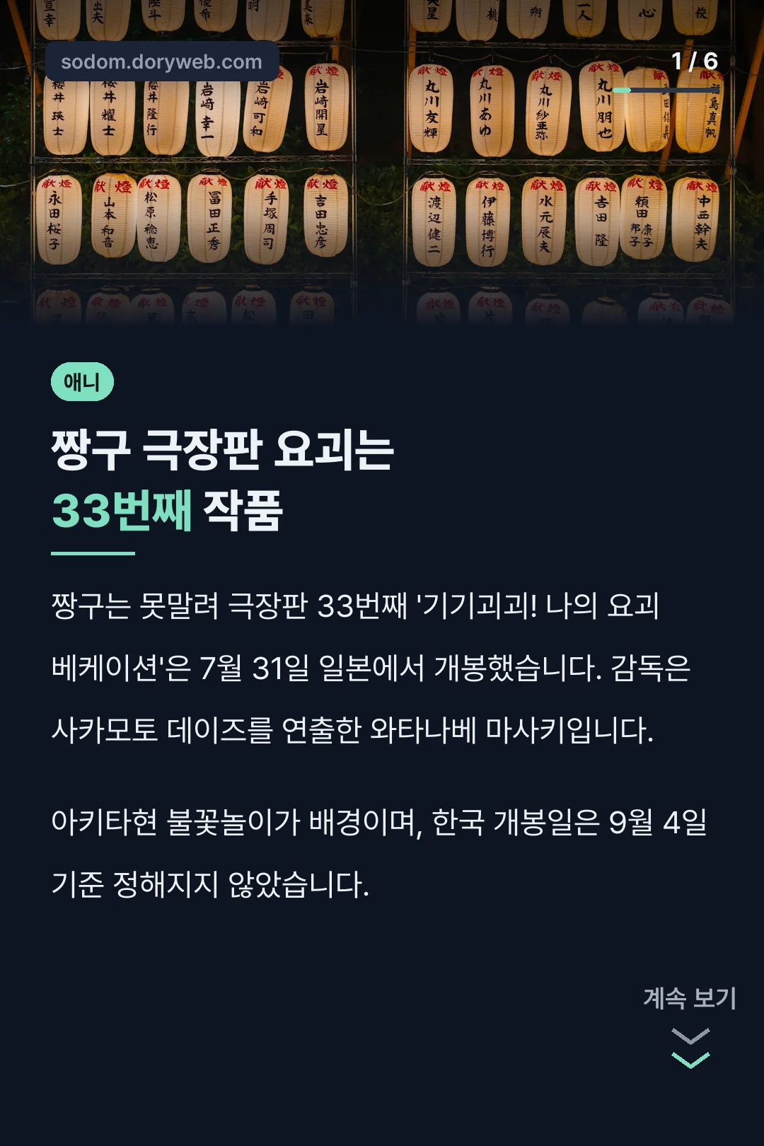 짱구 극장판 요괴는 33번째 작품