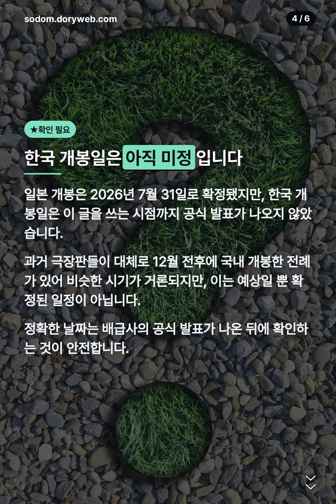 한국 개봉일 미정 안내