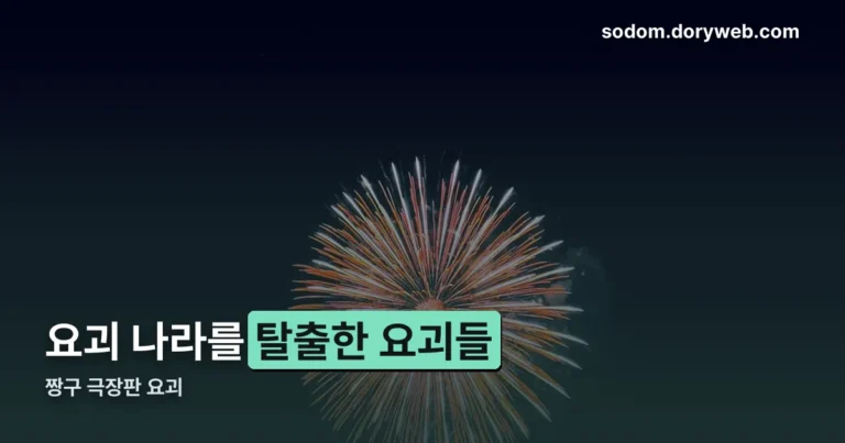짱구 극장판 요괴 정리 썸네일