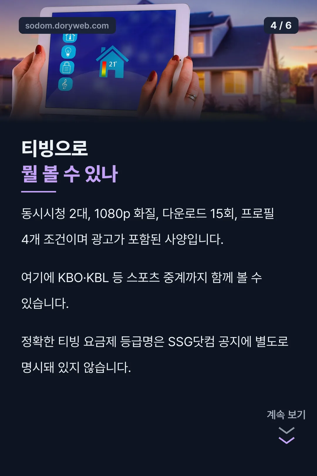 티빙 이용 조건