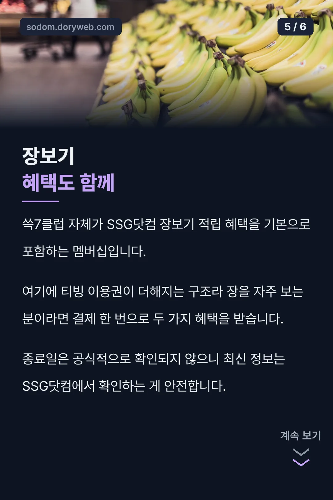 장보기 부가 혜택