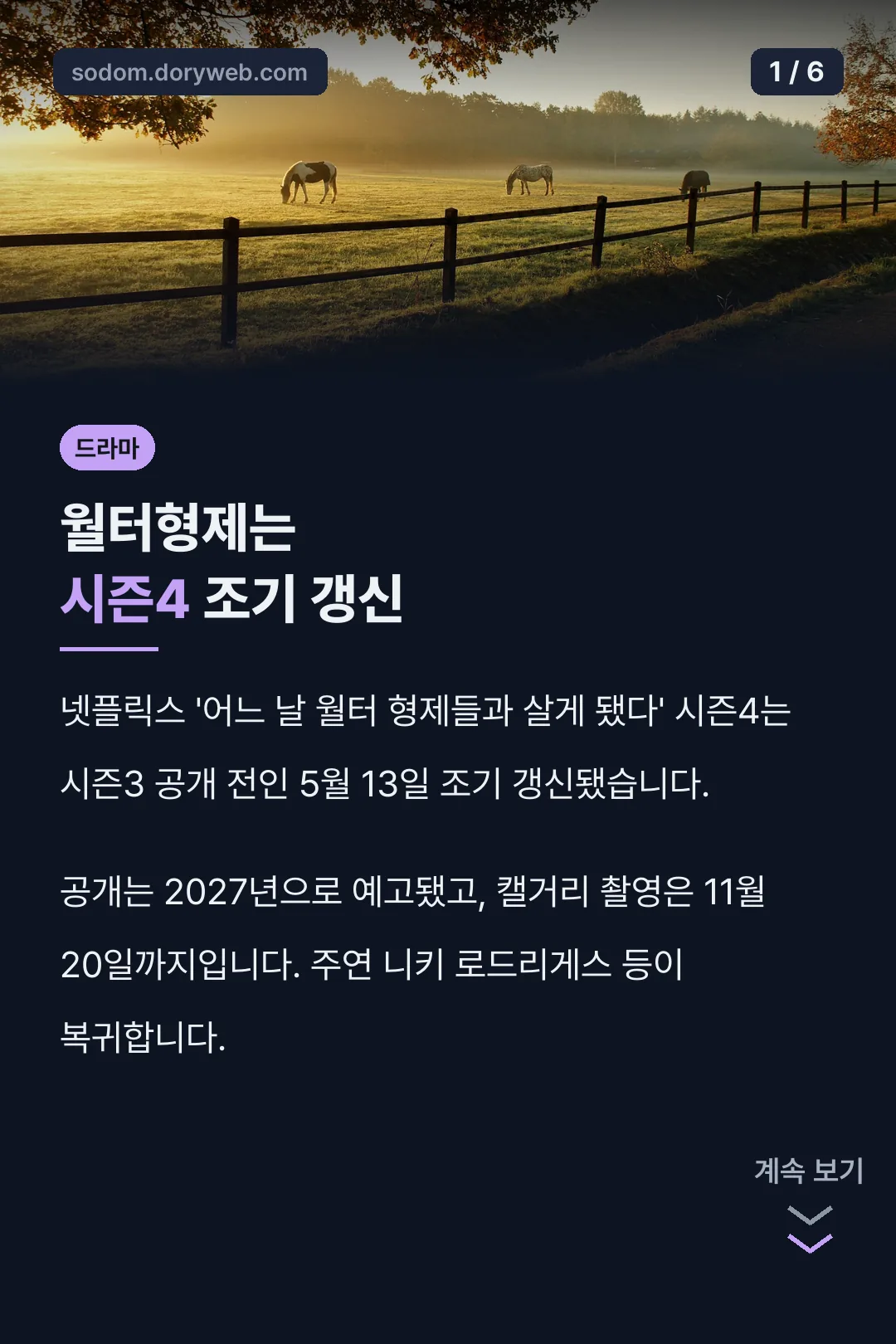 월터형제는 시즌4 조기 갱신