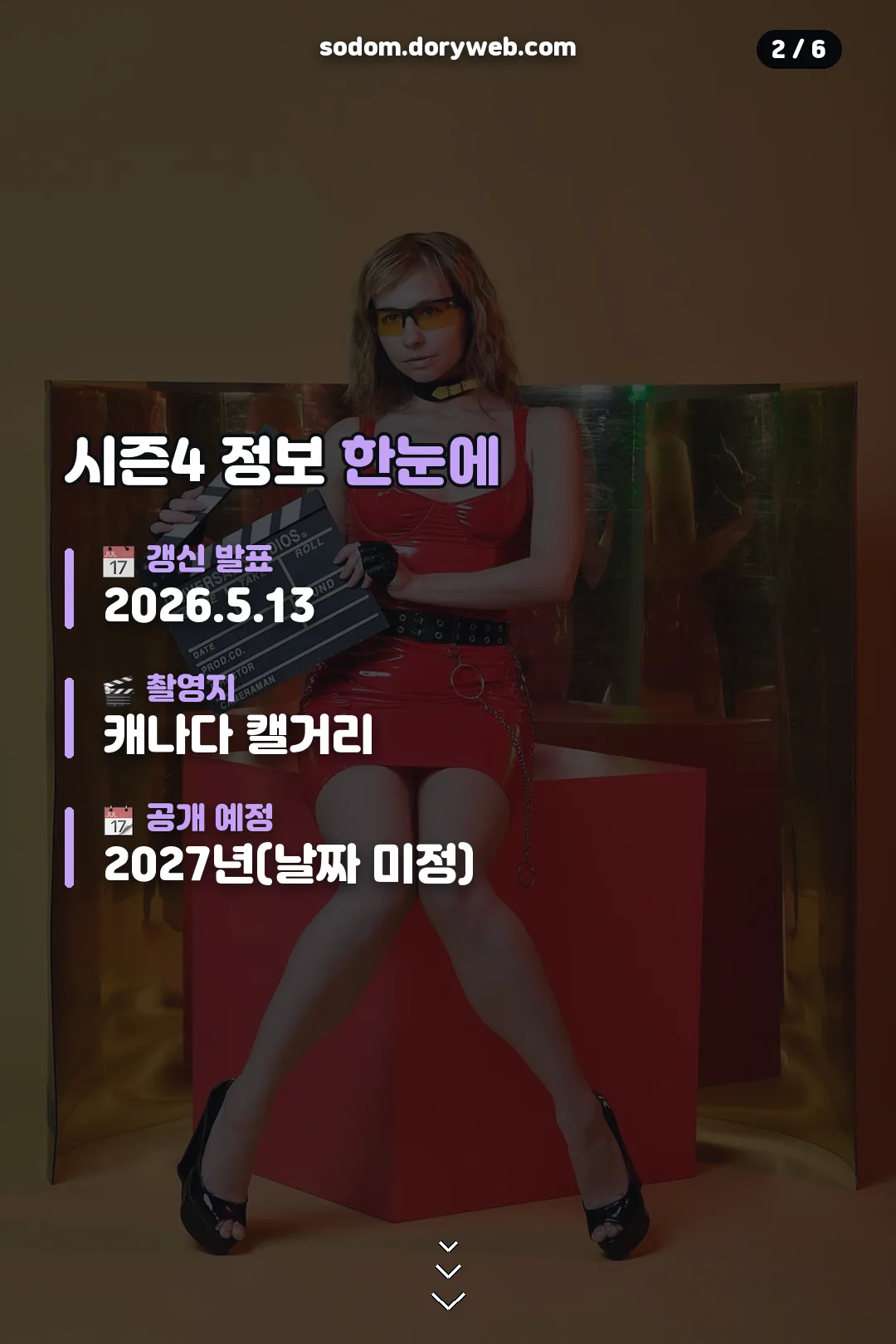 시즌4 정보 한눈에